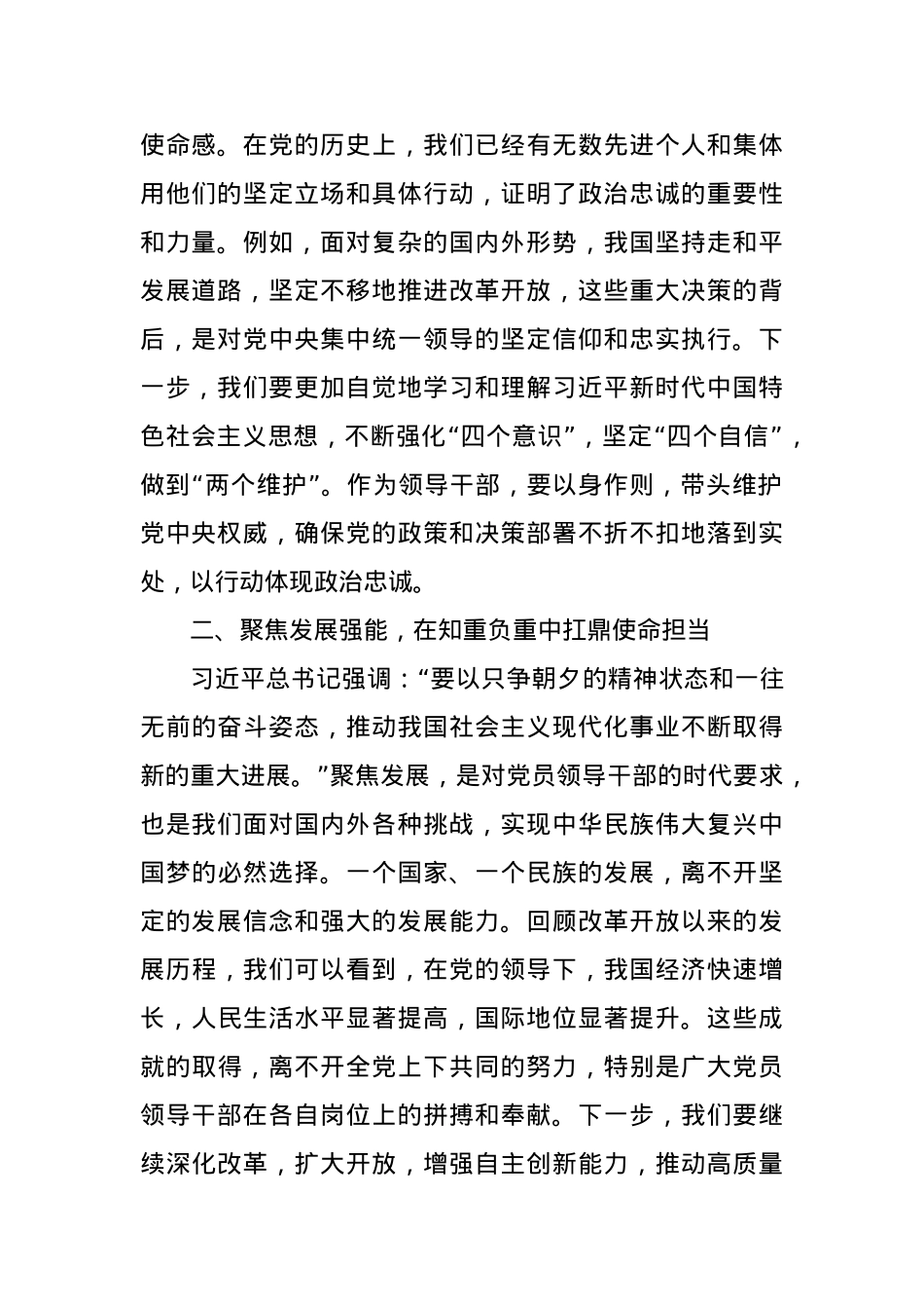 2023年度主题教育心得体会（16）.docx_第2页