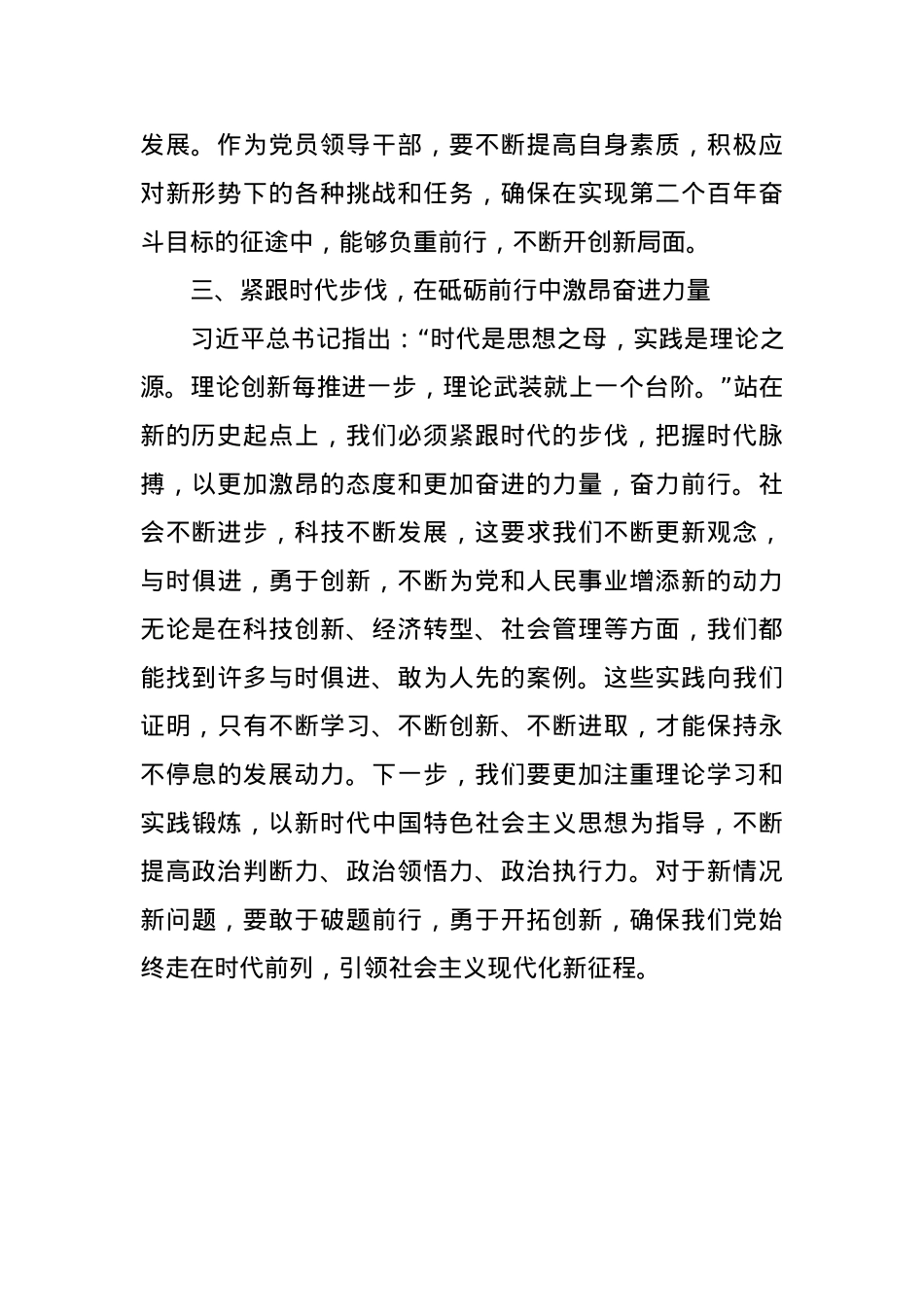 2023年度主题教育心得体会（16）.docx_第3页