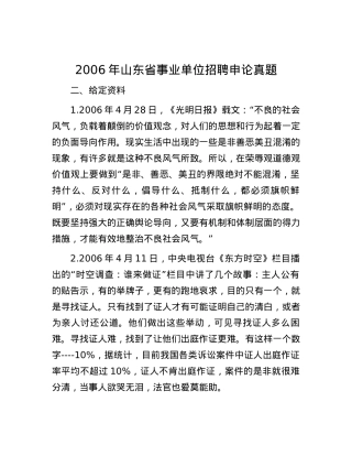 2006年山东省事业单位招聘申论真题.docx