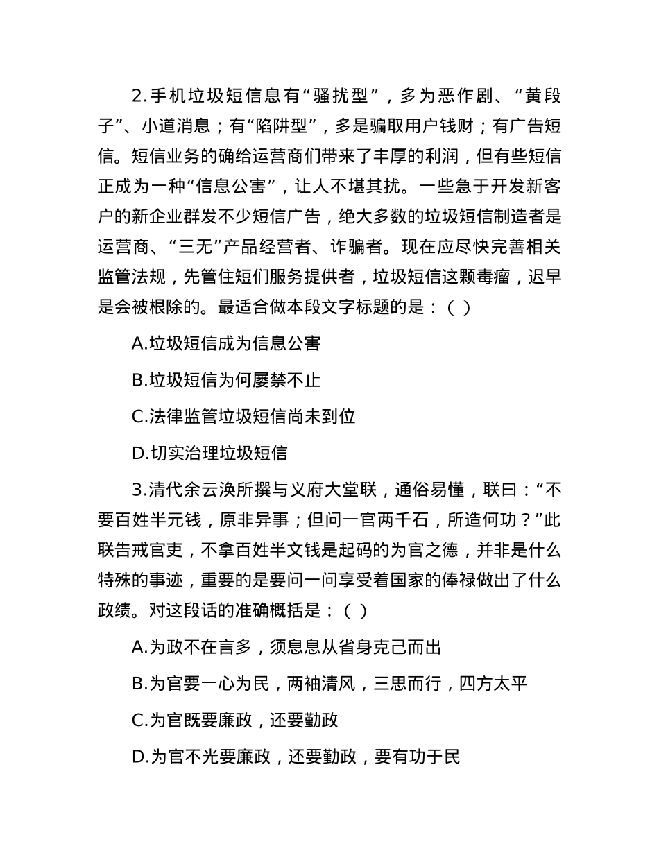2006年山东省事业单位招聘行测真题及答案.docx_第2页