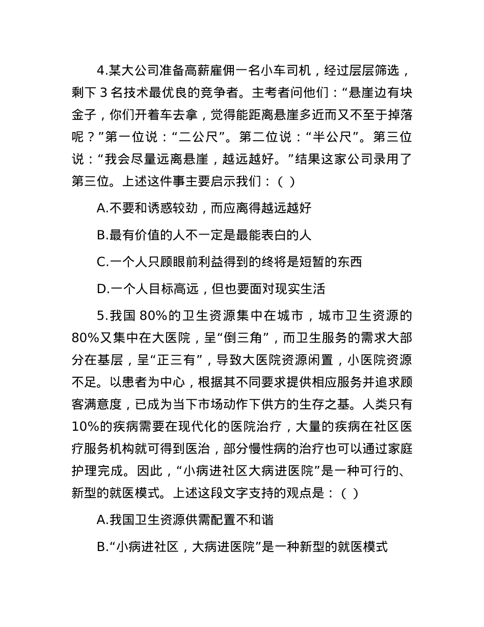 2006年山东省事业单位招聘行测真题及答案.docx_第3页