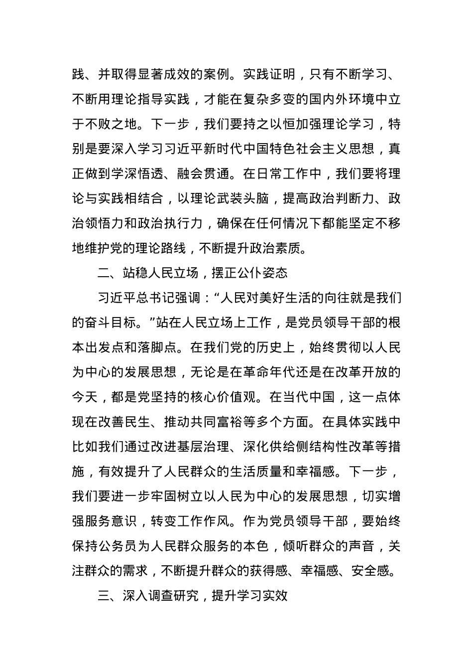 2023年度主题教育心得体会（17）.docx_第2页