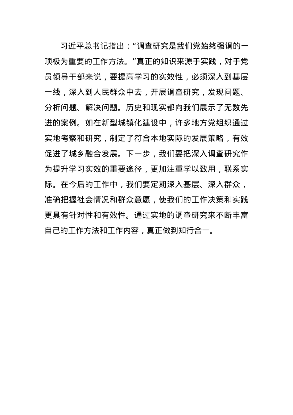 2023年度主题教育心得体会（17）.docx_第3页