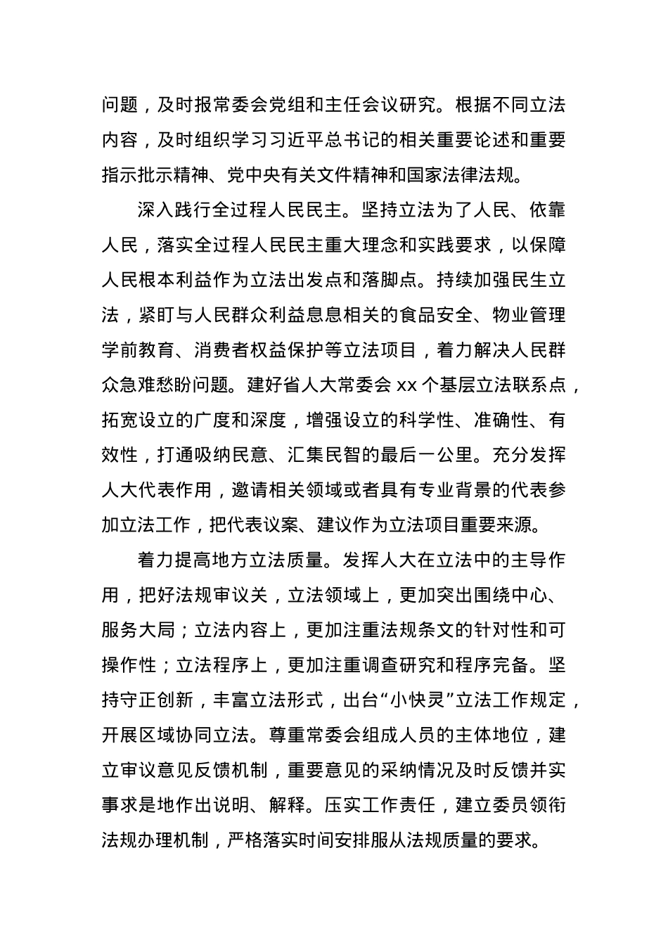 (5篇)在人大常委会立法工作会议交流上的发言材料汇编.docx_第2页