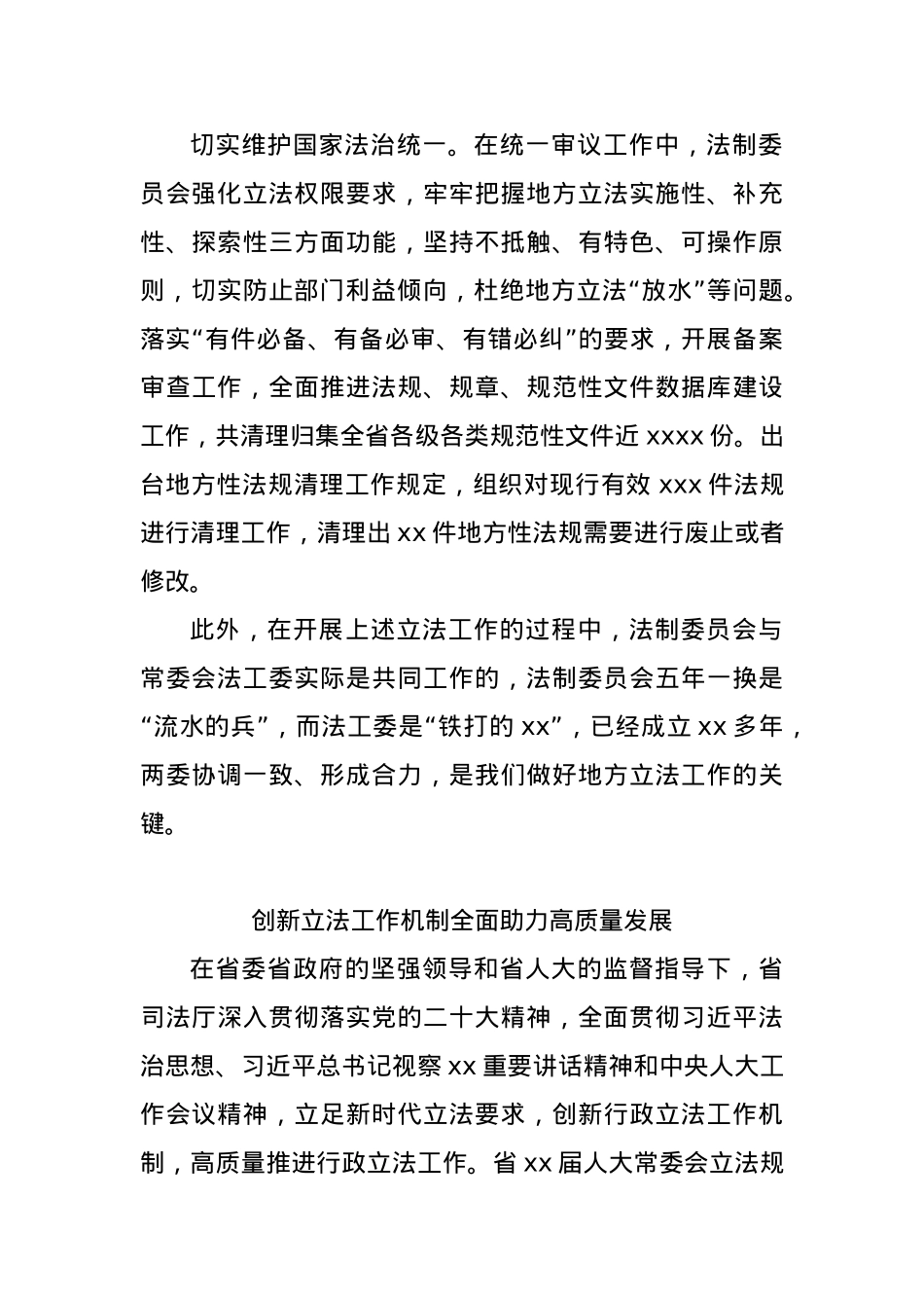 (5篇)在人大常委会立法工作会议交流上的发言材料汇编.docx_第3页