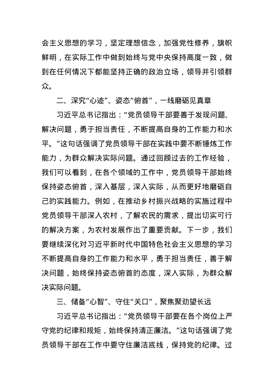 2023年度主题教育心得体会（36）【优】.docx_第2页