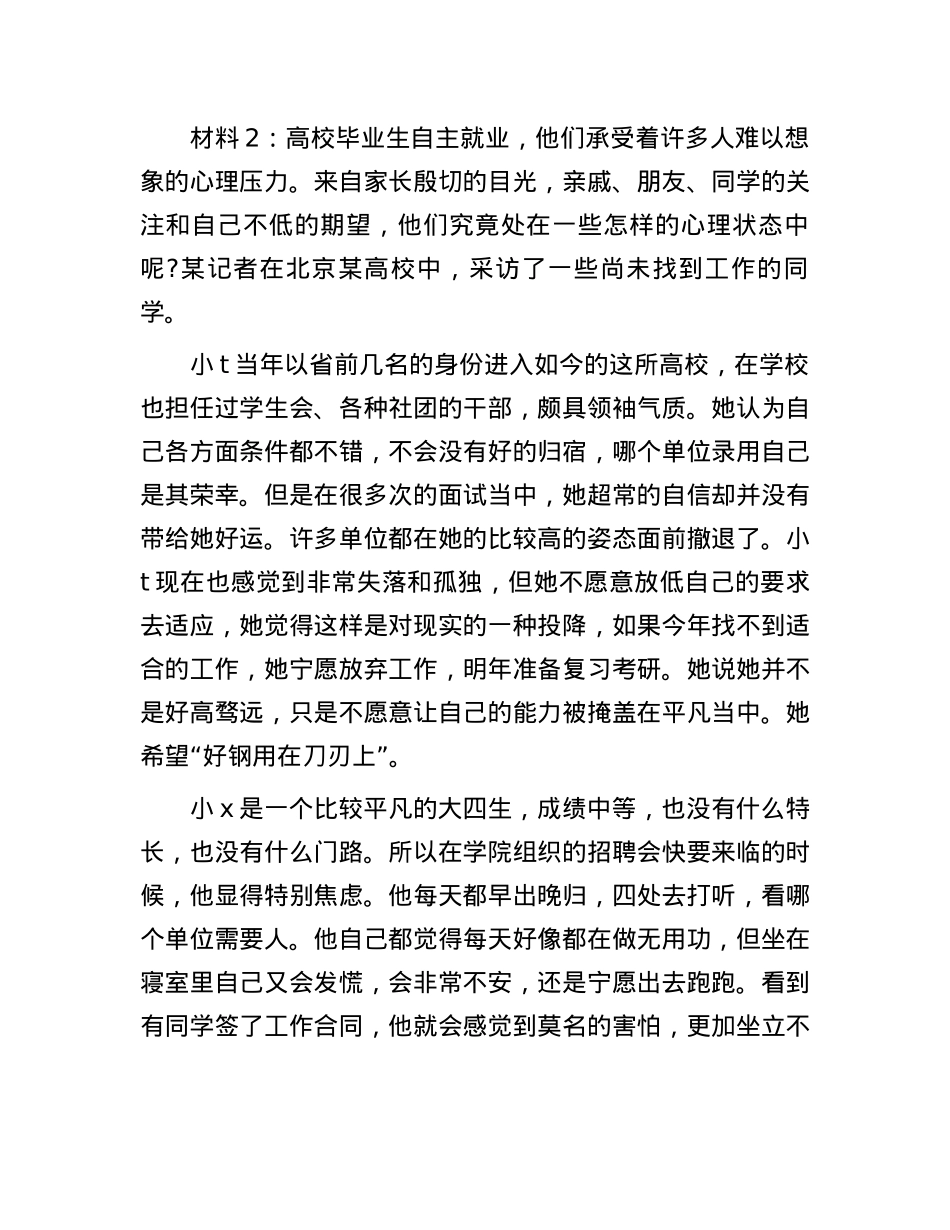 2007年内蒙古事业单位考试申论真题及参考答案.docx_第2页