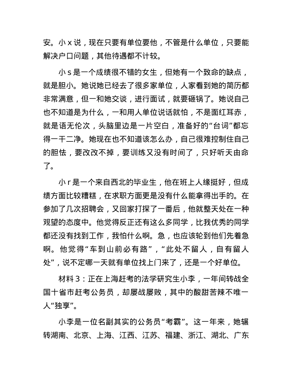 2007年内蒙古事业单位考试申论真题及参考答案.docx_第3页