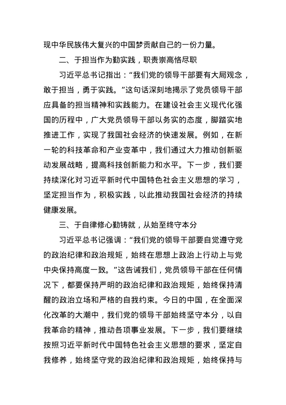 2023年度主题教育心得体会（38）【优】.docx_第2页