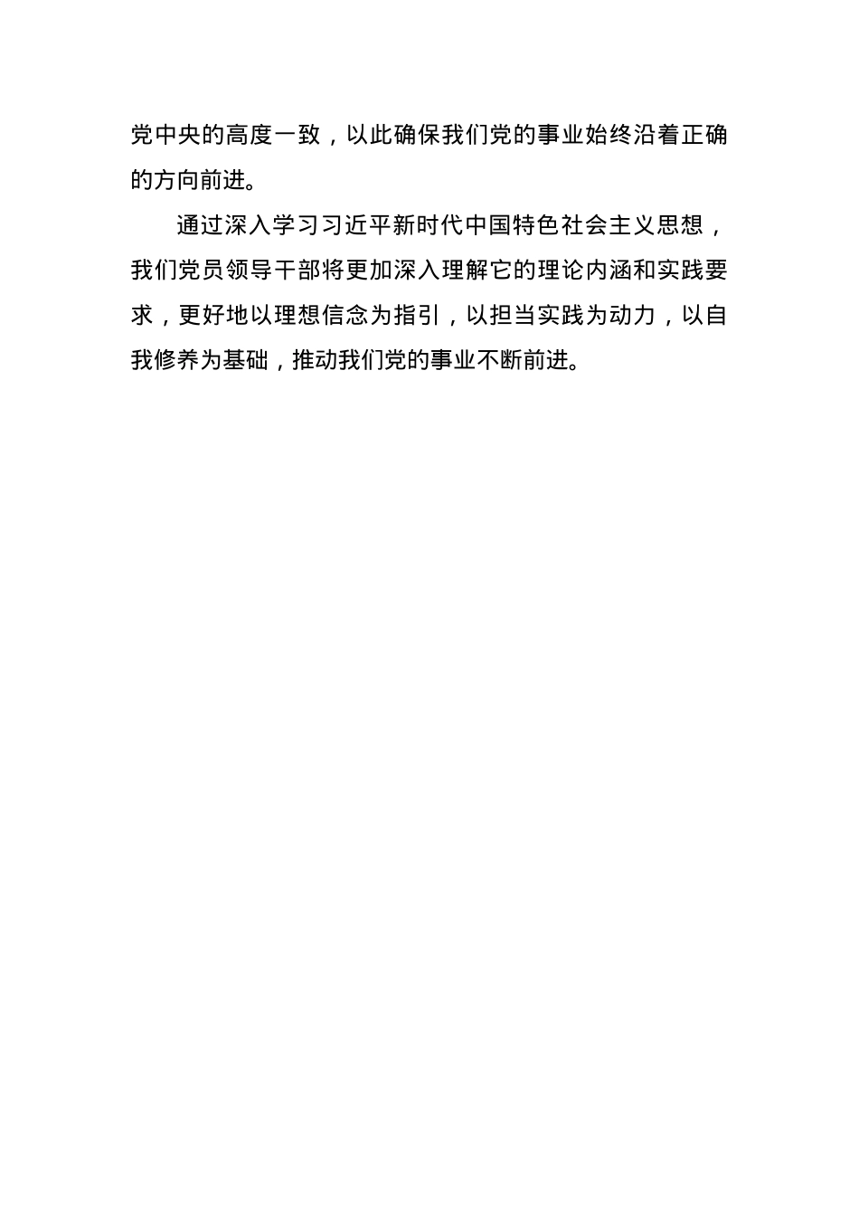 2023年度主题教育心得体会（38）【优】.docx_第3页