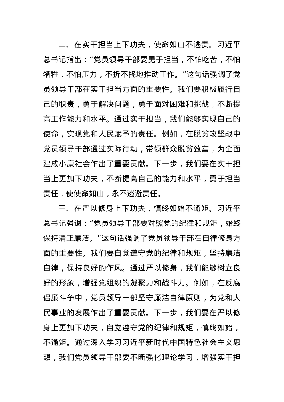 2023年度主题教育心得体会（39）【优】.docx_第2页