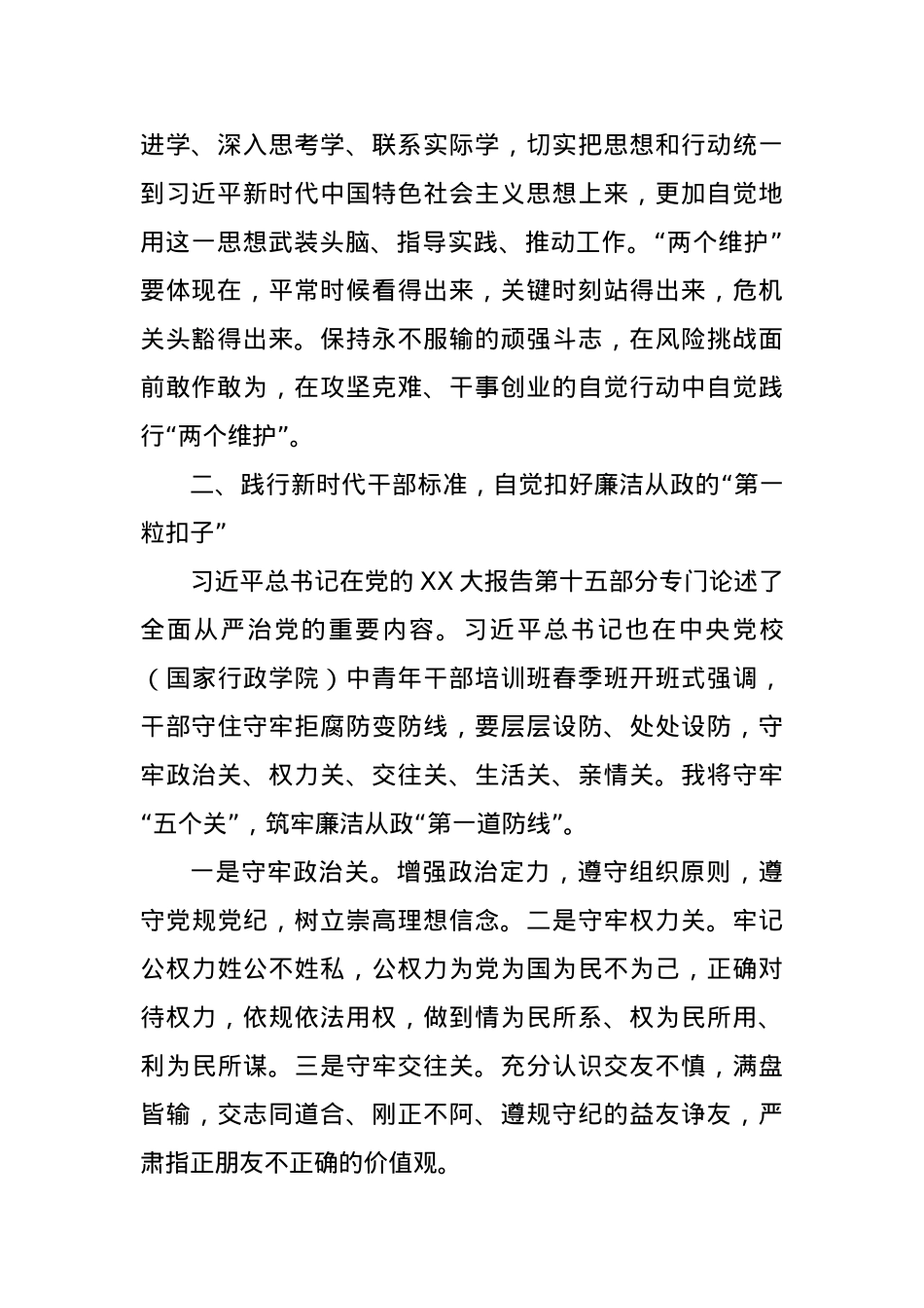 2023年公务员初任培训学习心得.docx_第2页