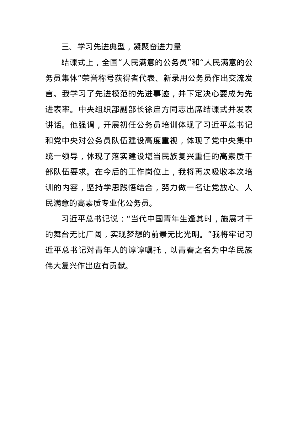2023年公务员初任培训学习心得.docx_第3页