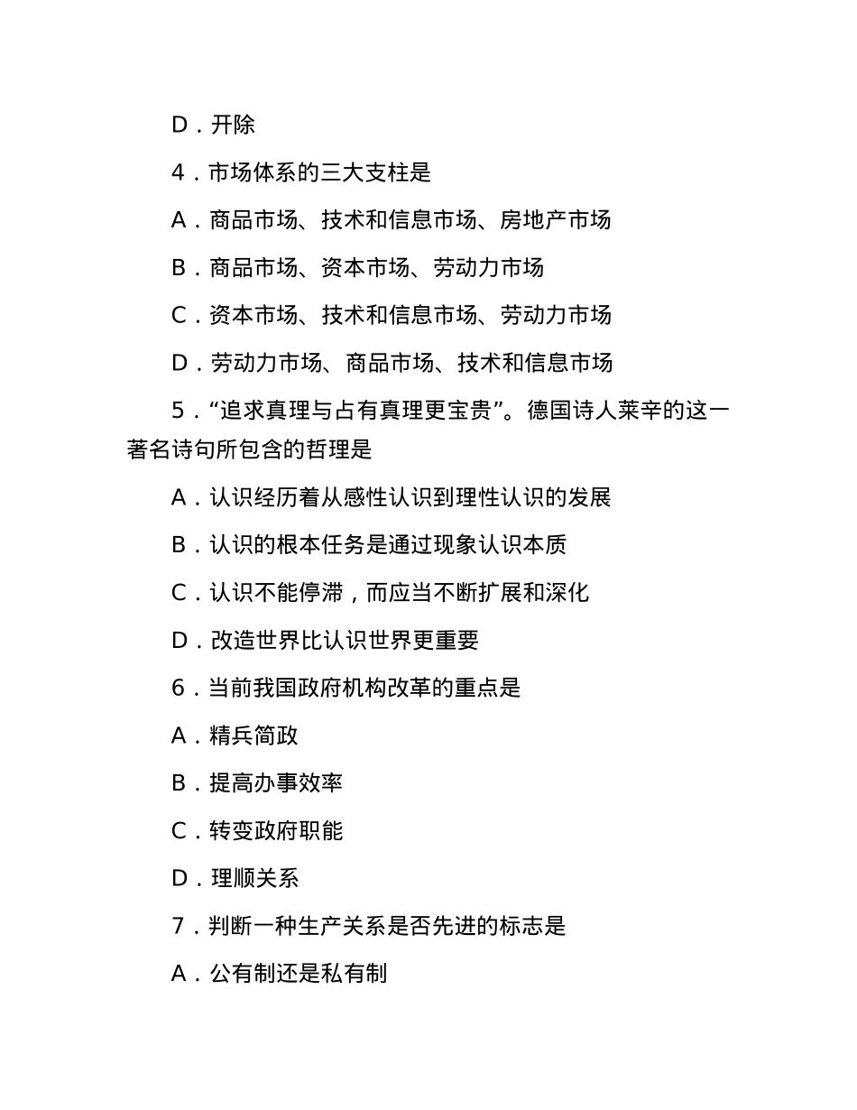 2007年内蒙古自治区事业单位招聘公共基础知识真题.docx_第2页