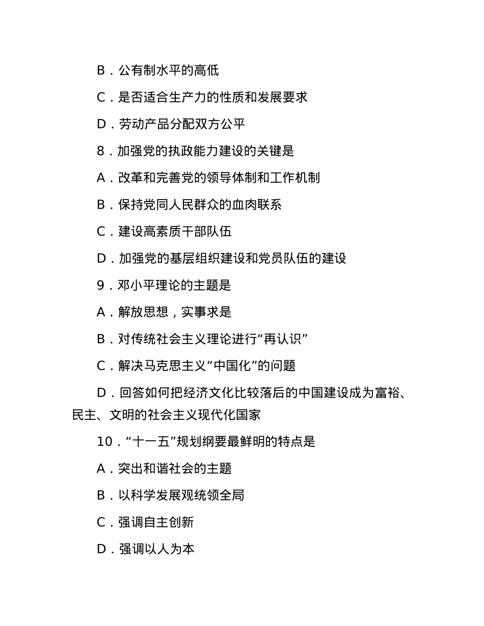 2007年内蒙古自治区事业单位招聘公共基础知识真题.docx_第3页