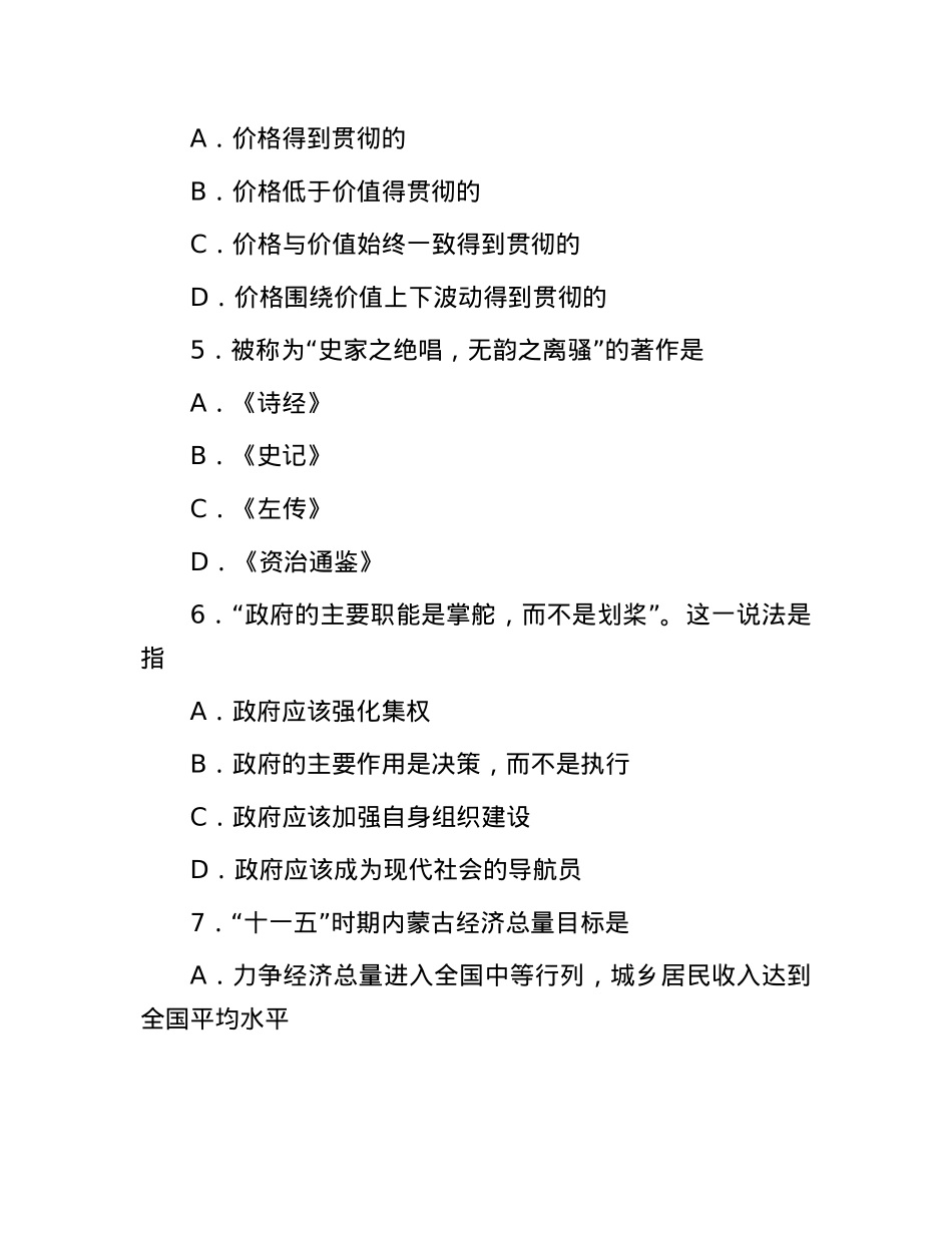 2007年内蒙古自治区事业单位真题.docx_第2页
