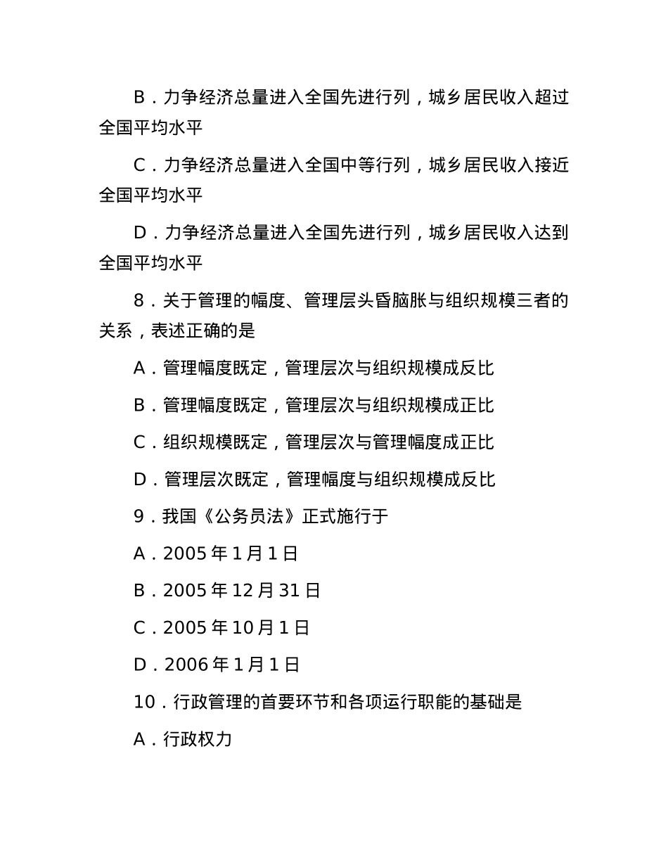 2007年内蒙古自治区事业单位真题.docx_第3页