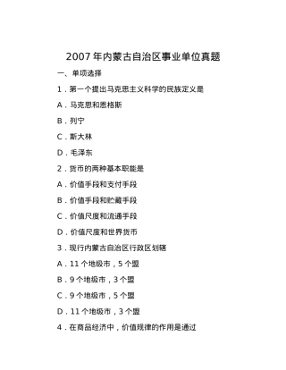 2007年内蒙古自治区事业单位真题.docx