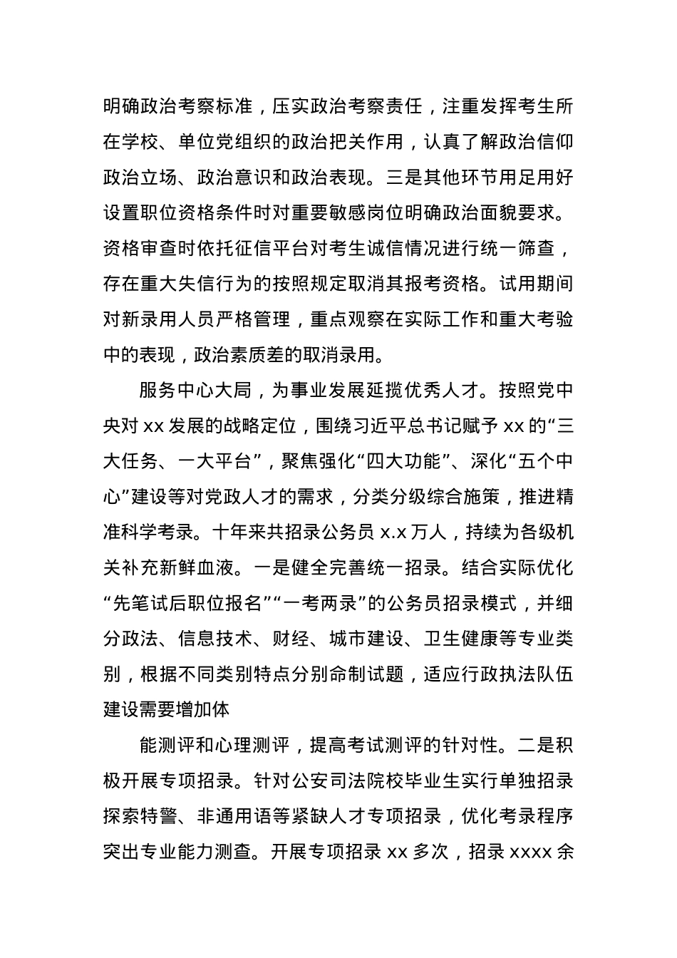 (6篇)在公务员工作座谈会上的发言材料汇编（范文）.docx_第2页