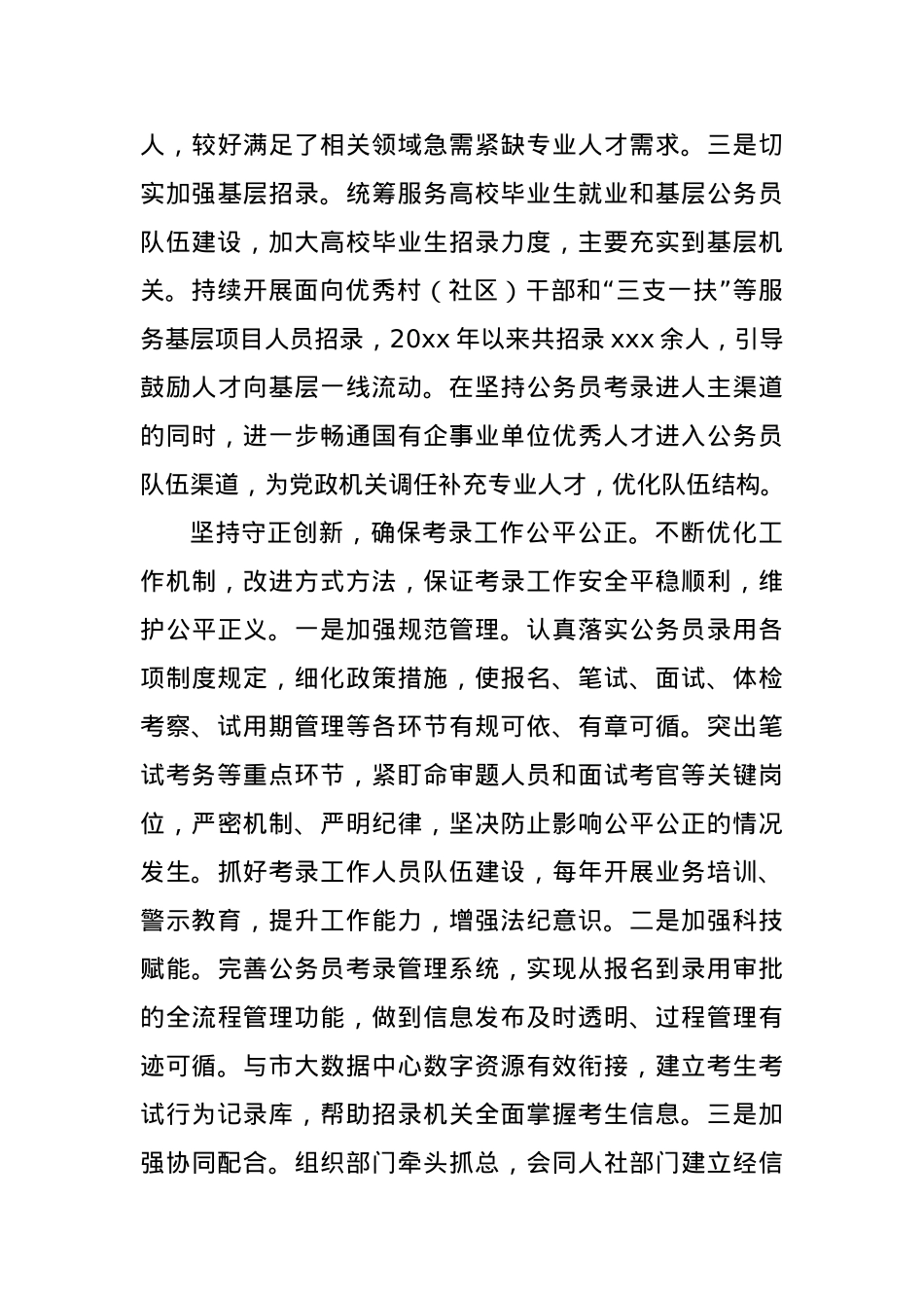 (6篇)在公务员工作座谈会上的发言材料汇编（范文）.docx_第3页
