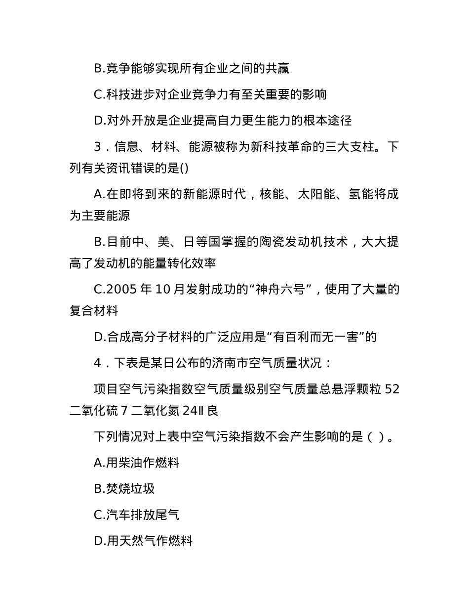 2007年山东省事业单位公共基础知识真题及答案.docx_第2页