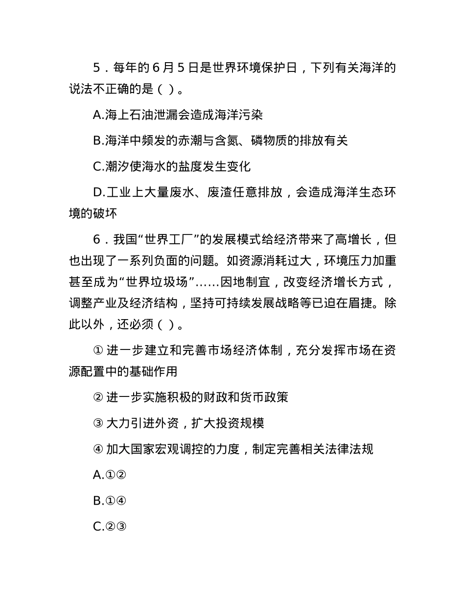 2007年山东省事业单位公共基础知识真题及答案.docx_第3页