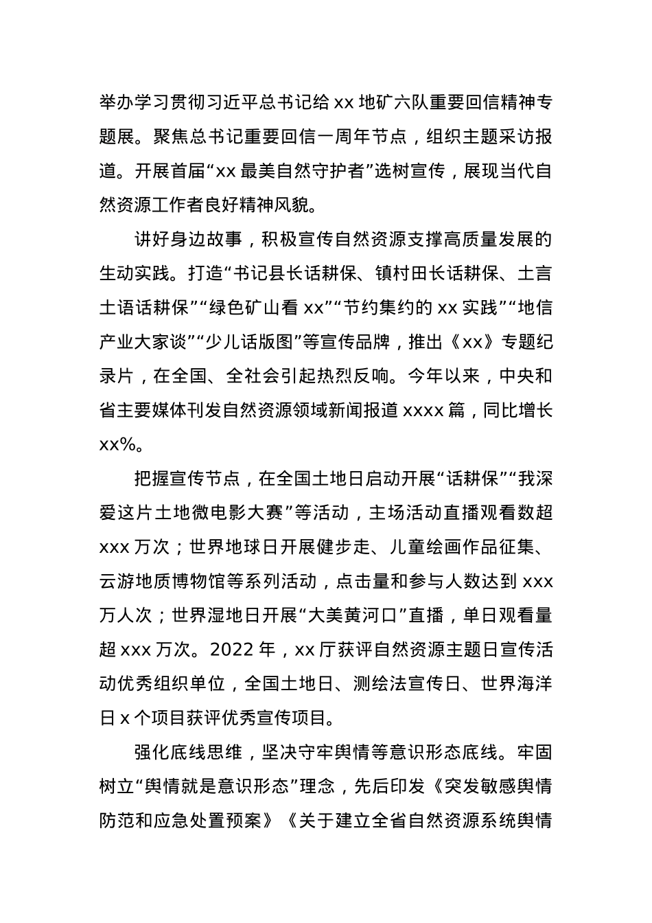 (6篇)在自然资源宣传思想文化工作会议上的交流发言材料汇编.docx_第2页