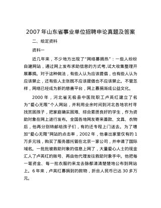 2007年山东省事业单位招聘申论真题及答案.docx
