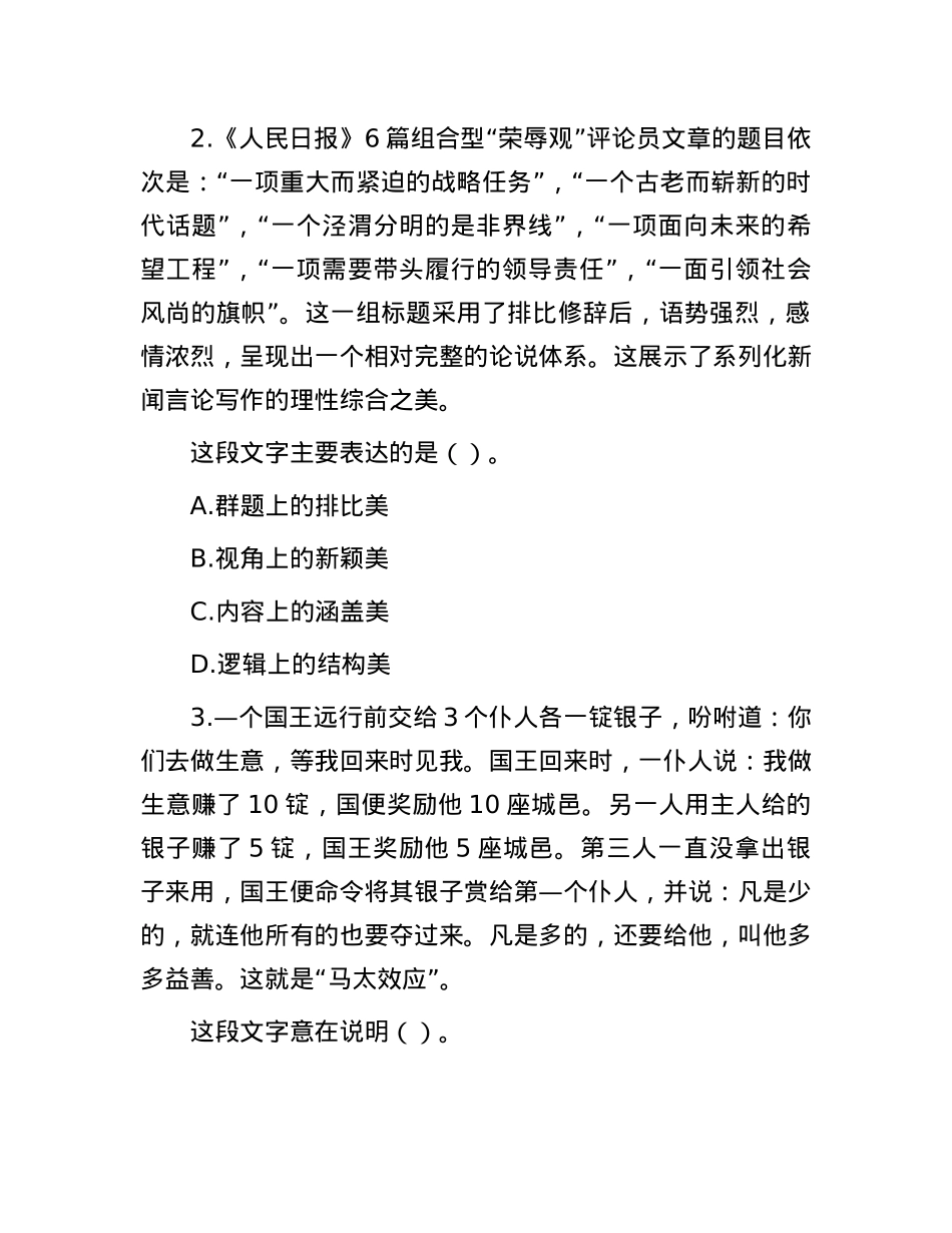 2007年山东省事业单位招聘行测真题及答案.docx_第2页