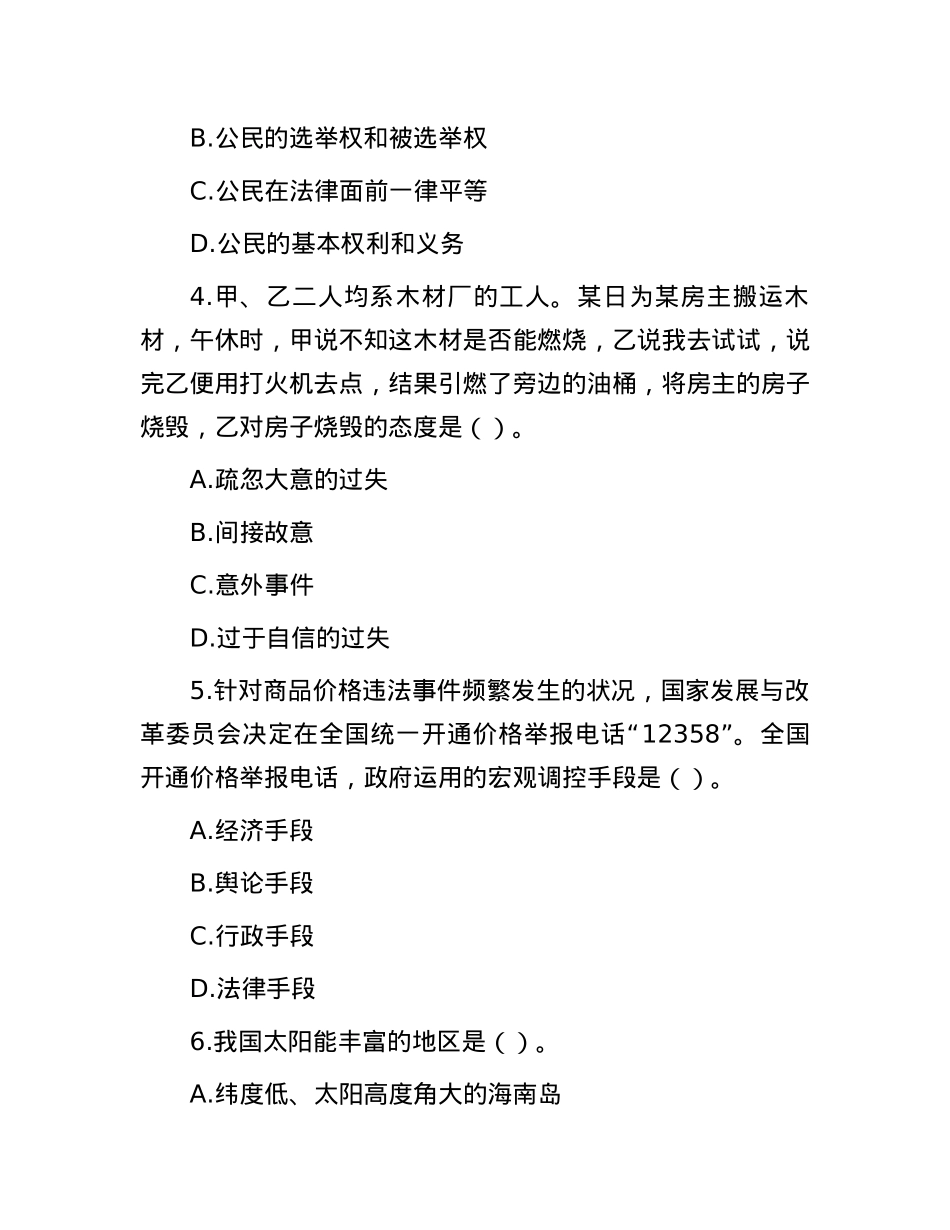 2007年山东省事业单位招聘真题及答案.docx_第2页
