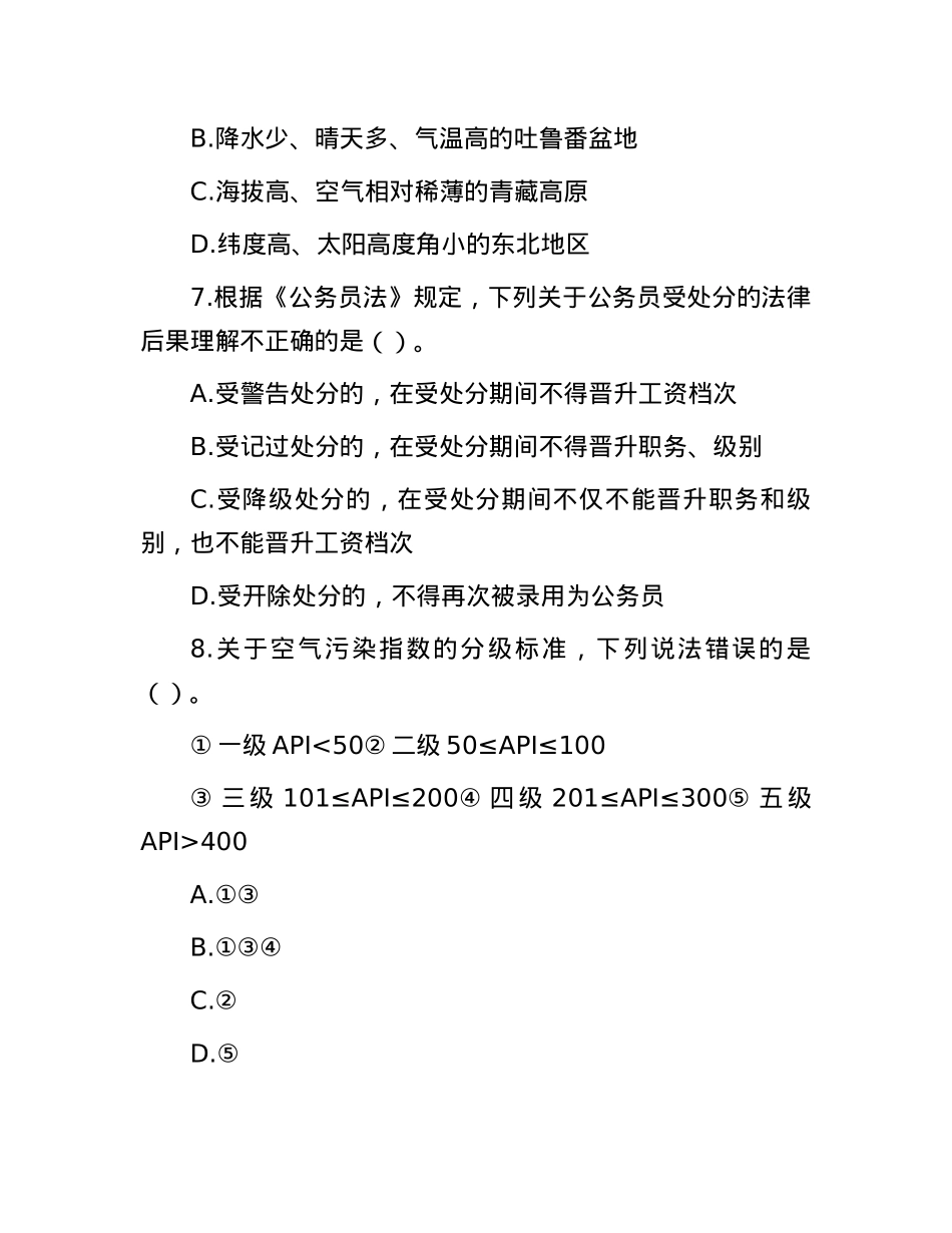 2007年山东省事业单位招聘真题及答案.docx_第3页