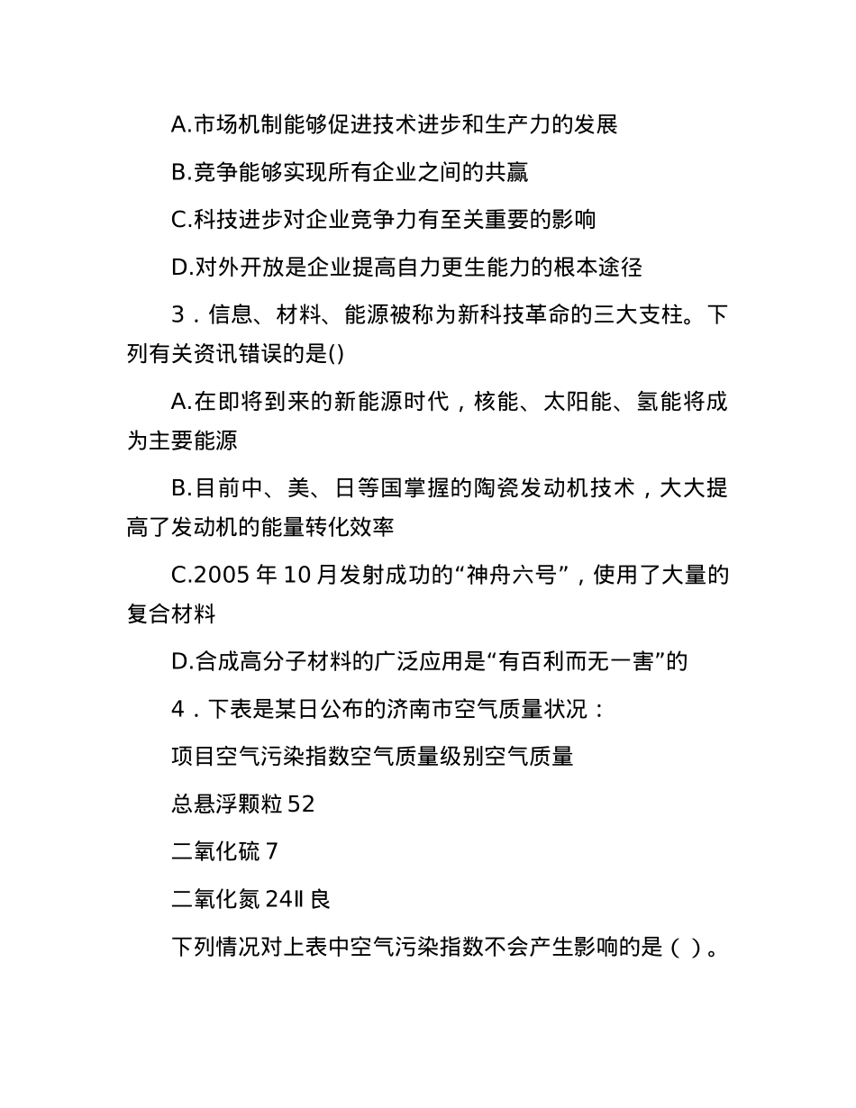 2007年山东事业单位公共基础知识真题及答案.docx_第2页