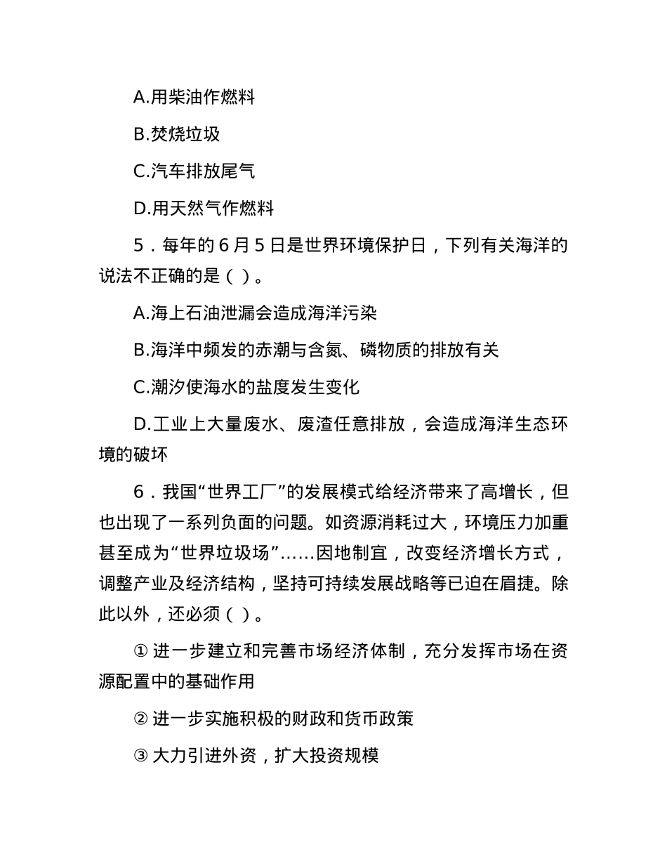 2007年山东事业单位公共基础知识真题及答案.docx_第3页