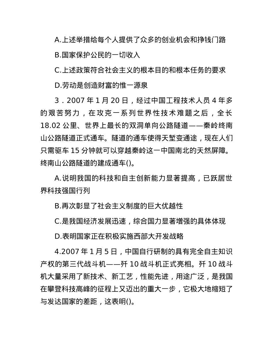 2007年山东事业单位真题及答案.docx_第2页
