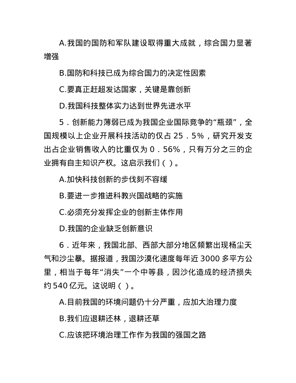 2007年山东事业单位真题及答案.docx_第3页