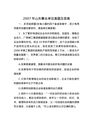 2007年山东事业单位真题及答案.docx