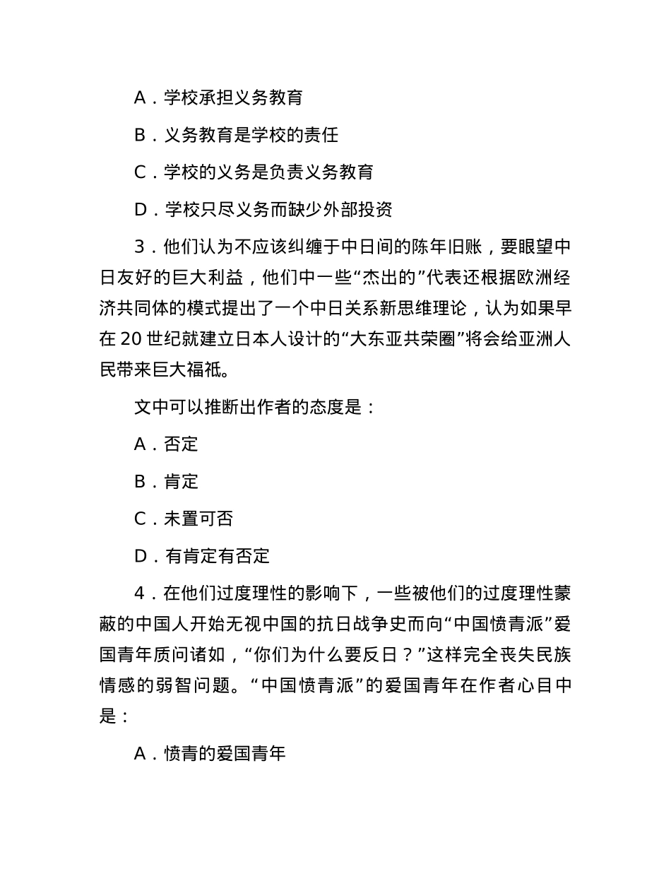 2008年辽宁省事业单位考试行测考试真题及答案【优】.docx_第2页