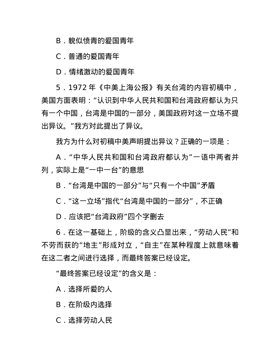 2008年辽宁省事业单位考试行测考试真题及答案【优】.docx_第3页