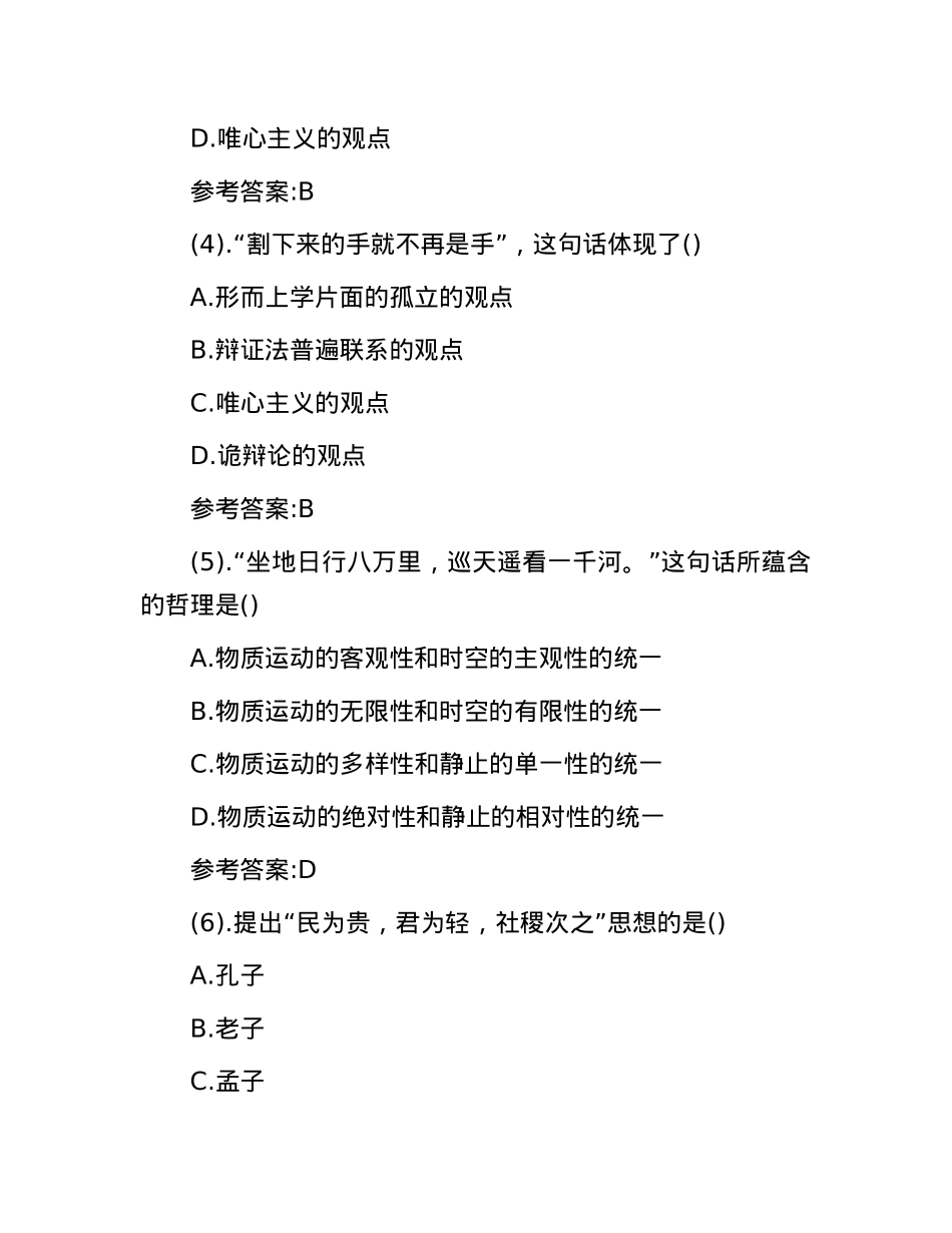 2008年内蒙古事业单位招聘真题及答案.docx_第2页