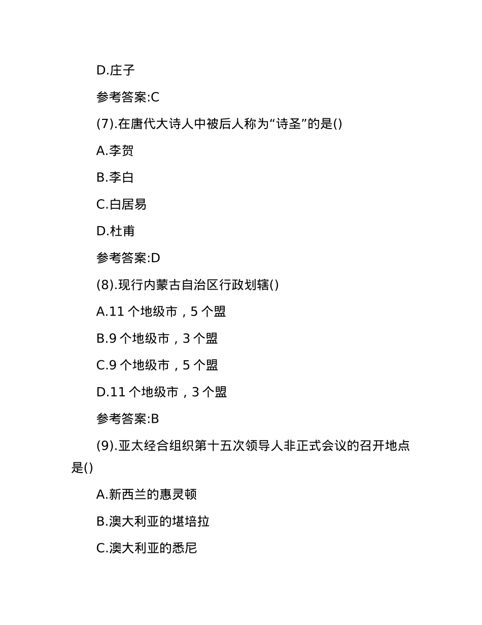 2008年内蒙古事业单位招聘真题及答案.docx_第3页