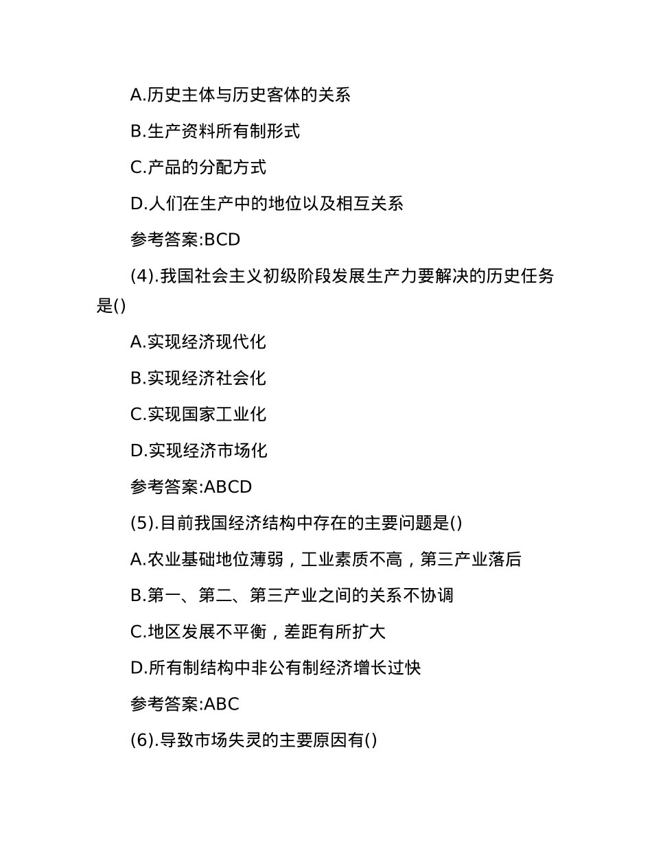 2008年内蒙古事业单位真题及答案.docx_第2页