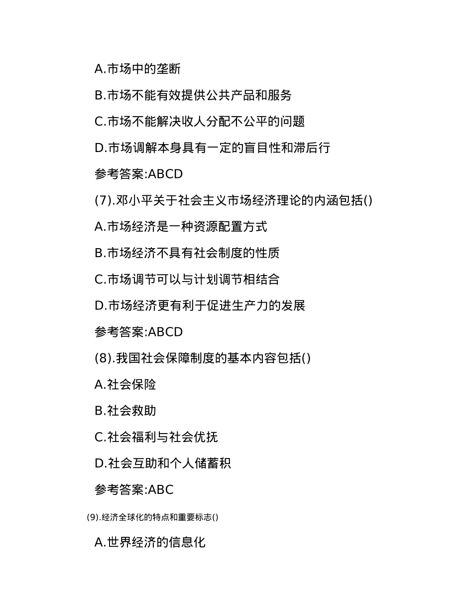2008年内蒙古事业单位真题及答案.docx_第3页