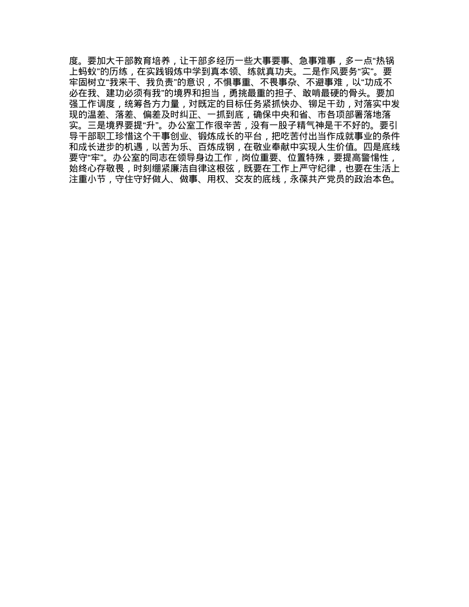 2023121511：发扬彻底自我革命精神学习心得.docx_第3页