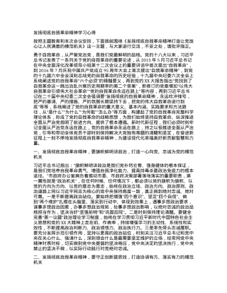 2023121511：发扬彻底自我革命精神学习心得.docx