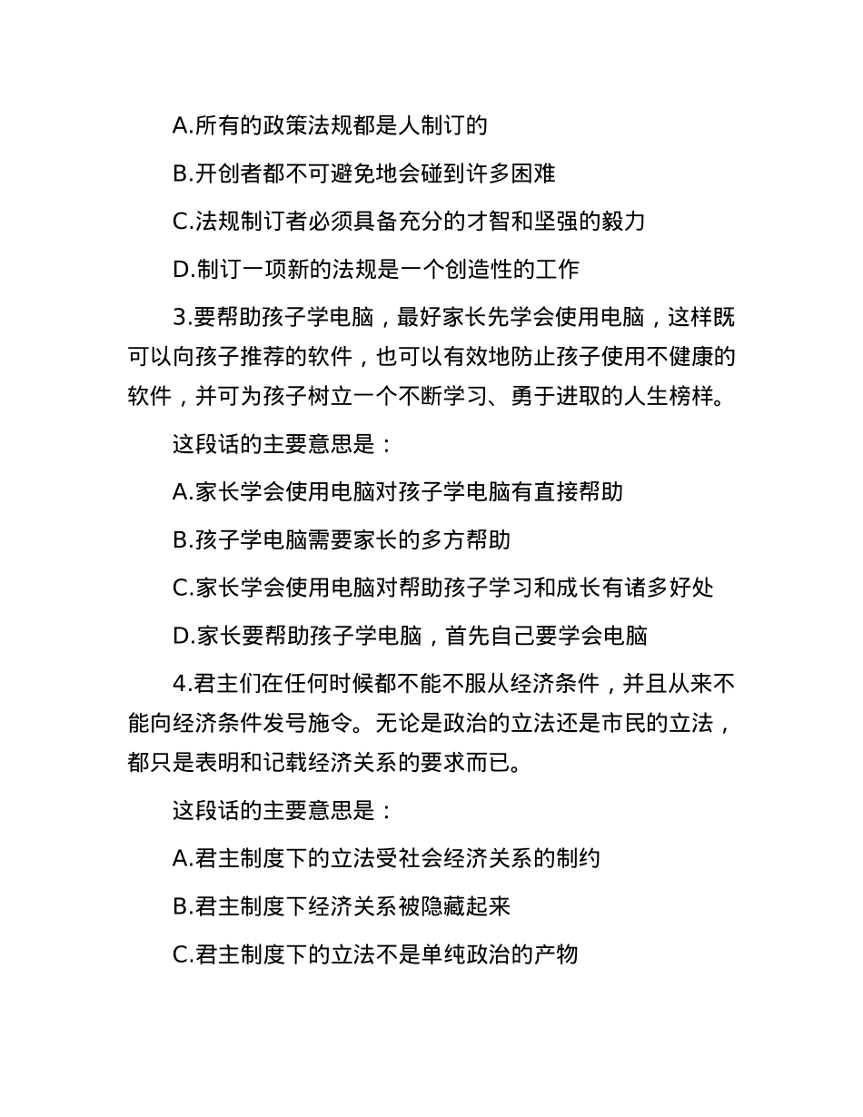 2008年宁夏事业单位招聘公共基础知识真题及答案.docx_第2页