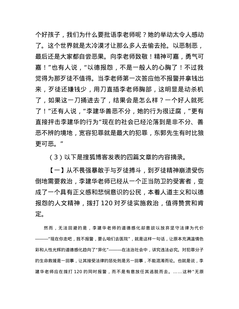 2008年宁夏事业单位招聘申论真题及答案.docx_第3页