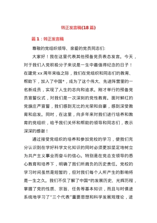 (18篇)转正发言稿.docx