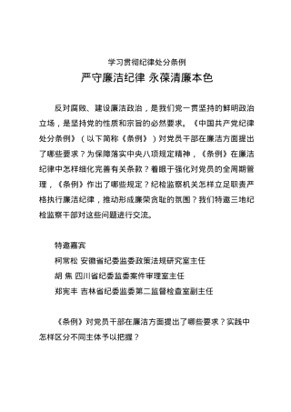 党纪学习教育∣02学《条例》：09纪检监察干部谈《中国共产党纪律处分条例》认识体会之二.docx