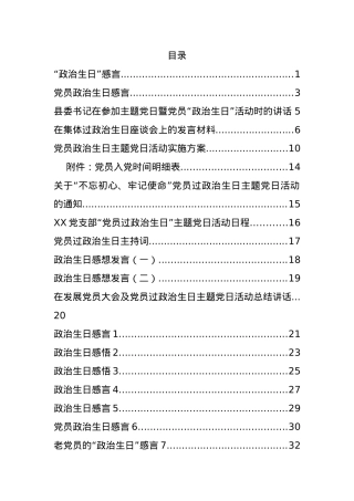 （23篇）政治生日方案、讲话和感言等汇编.docx