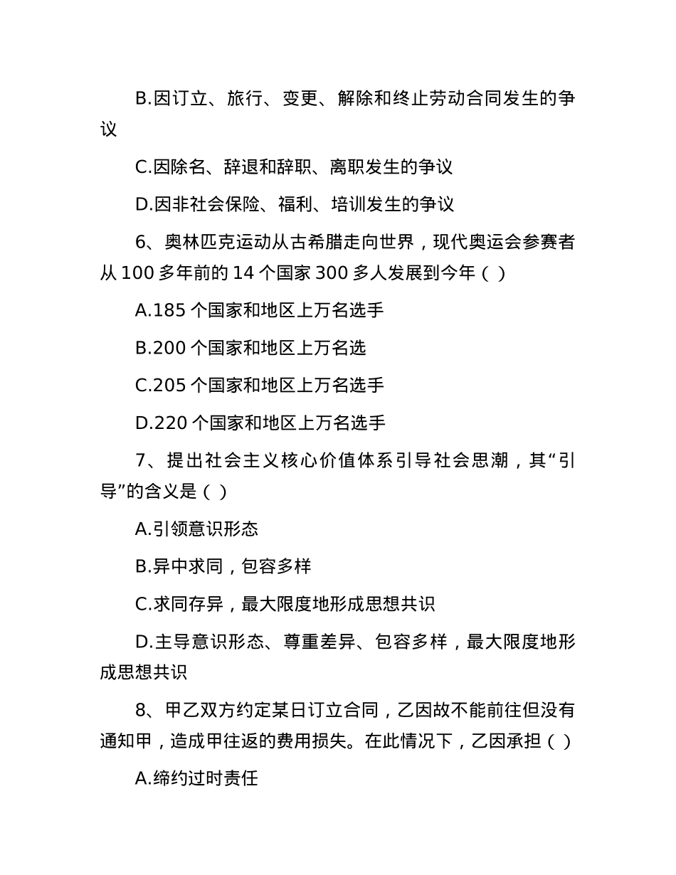 2008年山东省事业单位考试真题及答案解析.docx_第3页